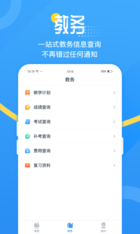 青书吉大_截图4