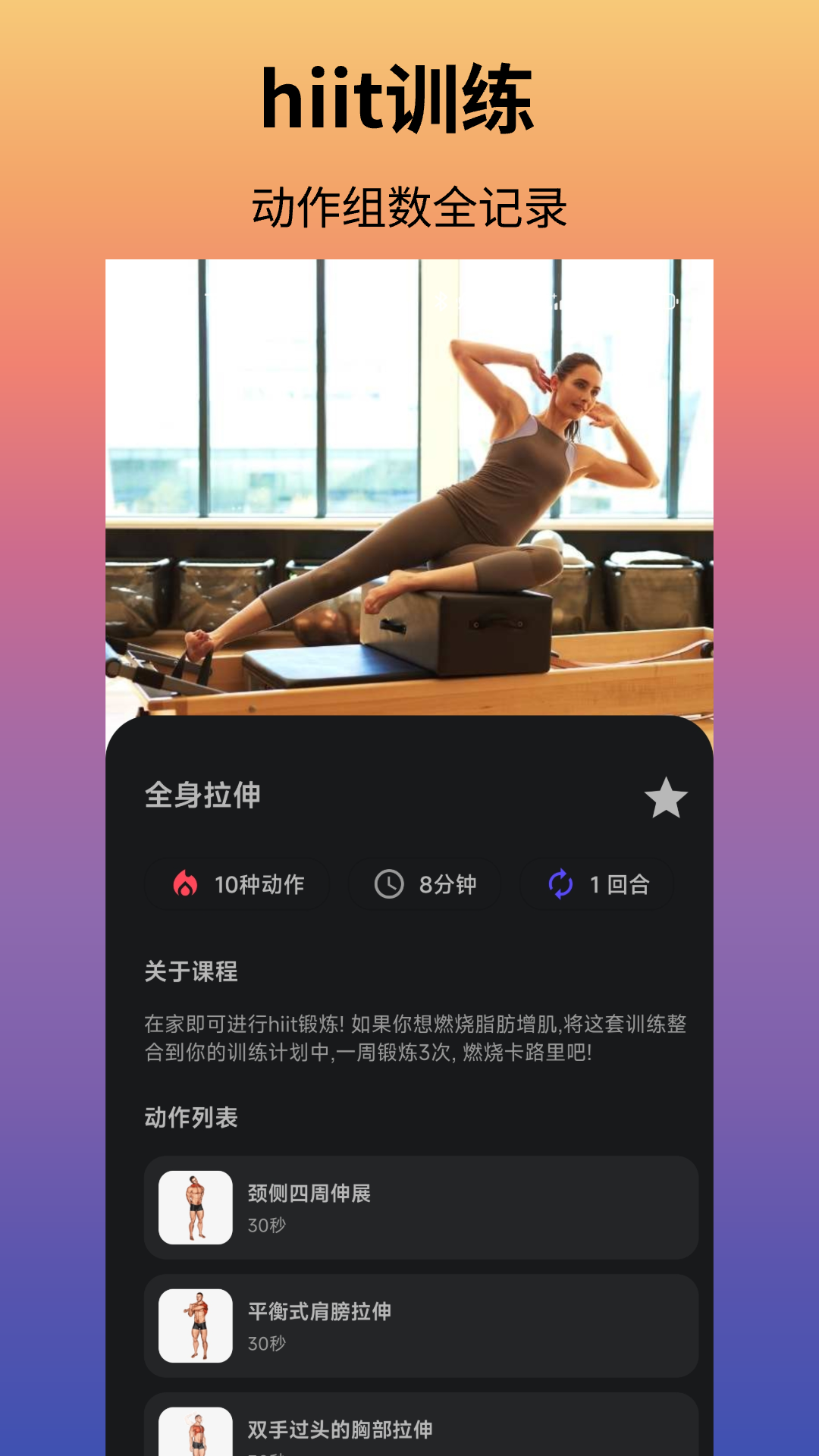 立训健身_截图2