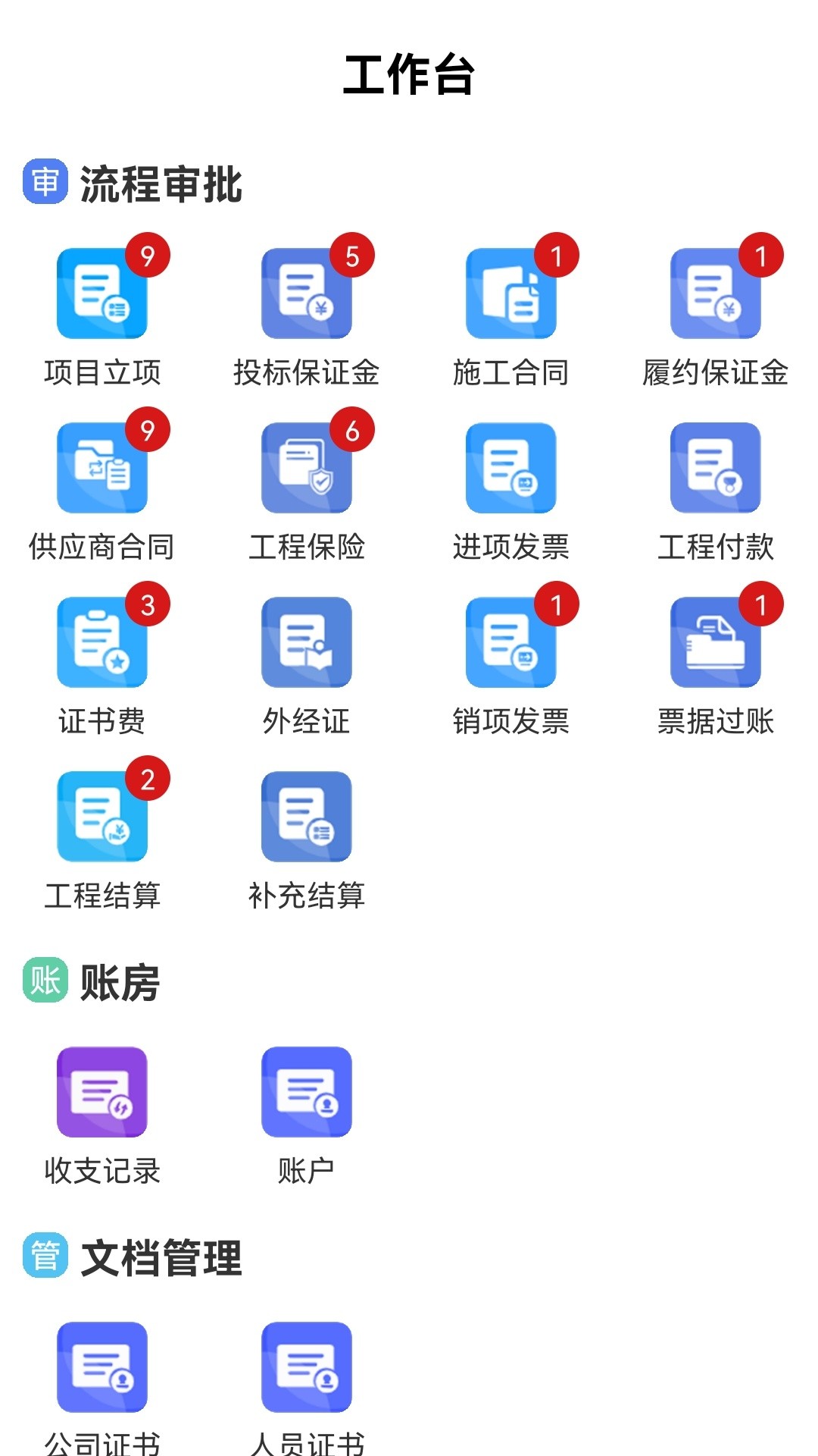 工部商书_截图3