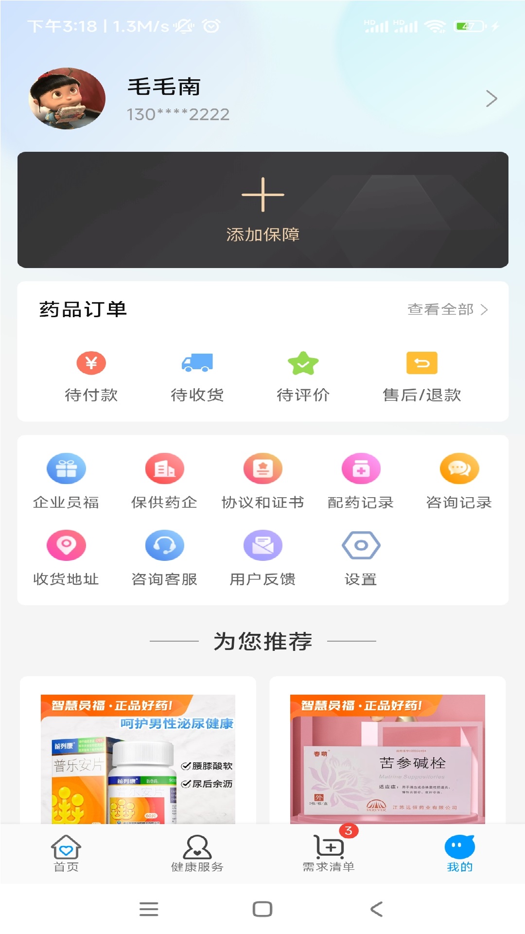 智慧员福