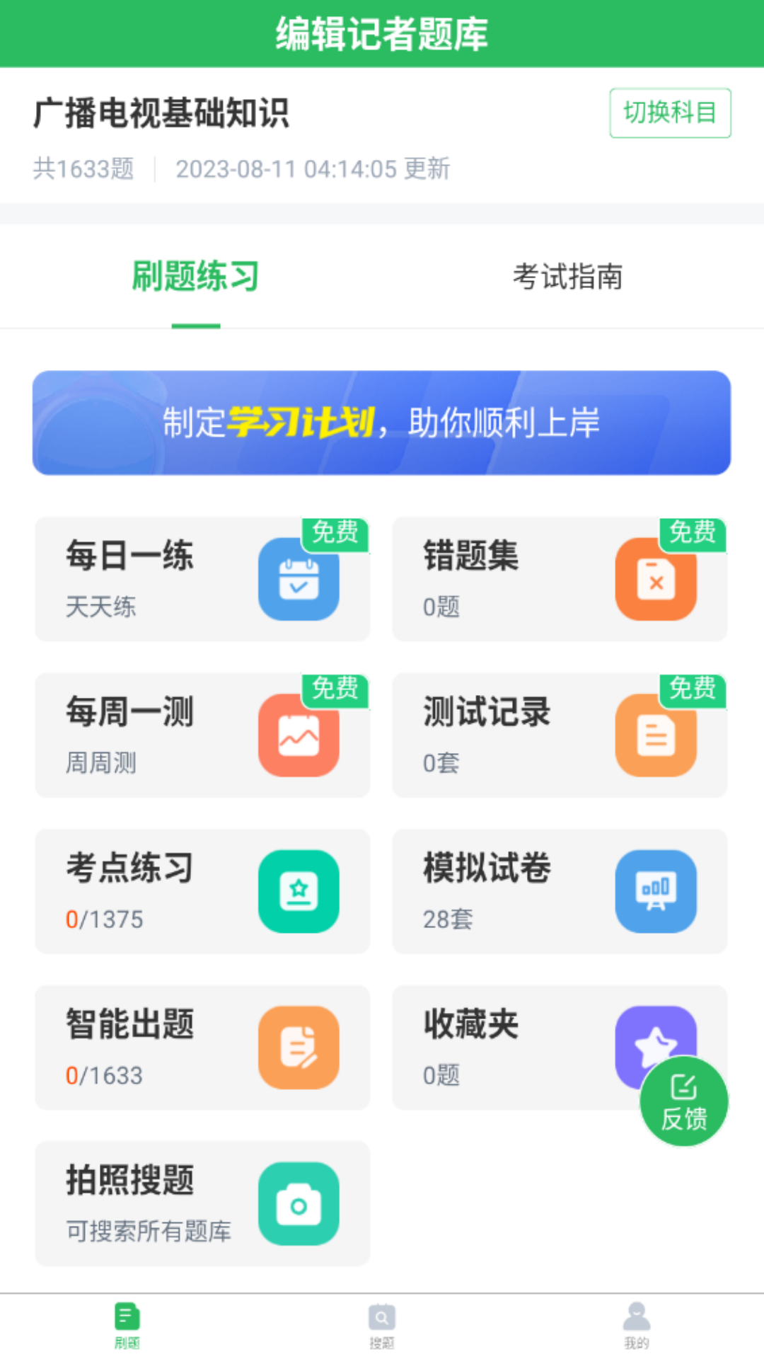 编辑记者题库_截图1