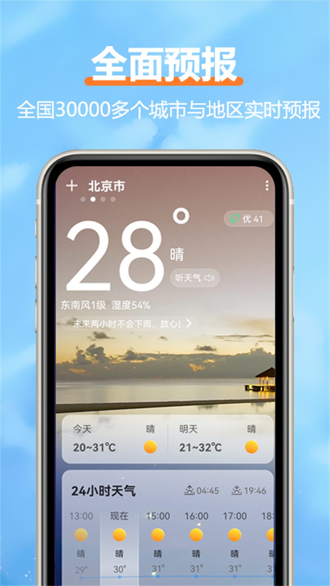 柔云天气_截图1