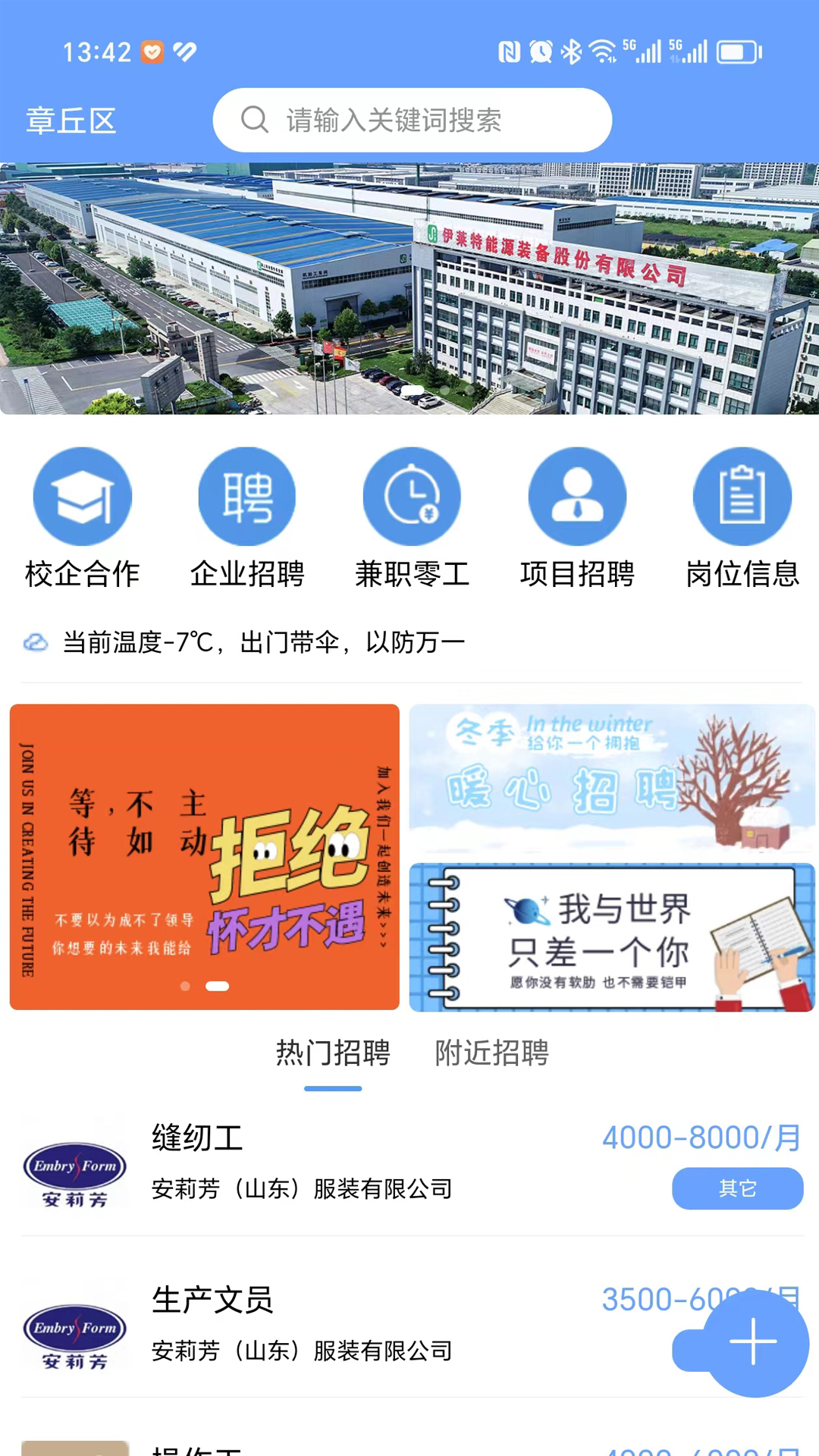 百脉直聘_截图3