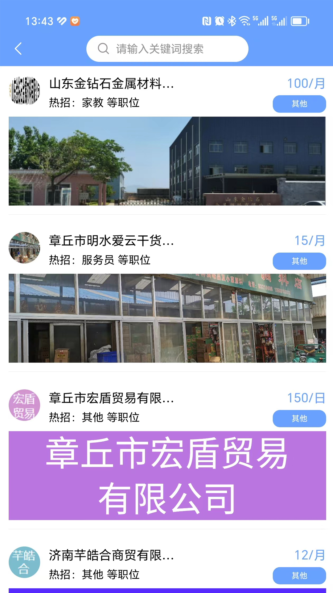 百脉直聘_截图1