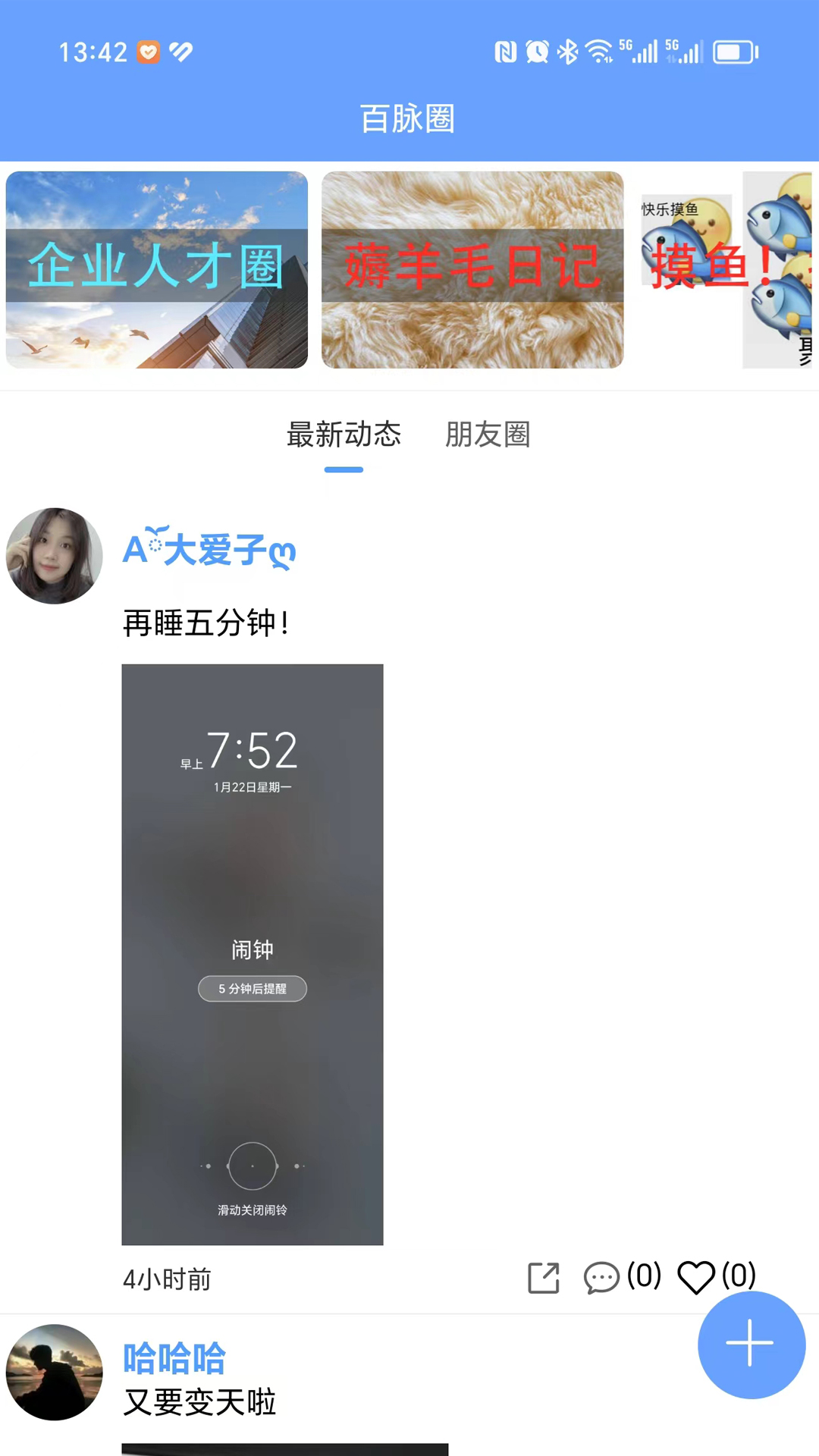 百脉直聘_截图2