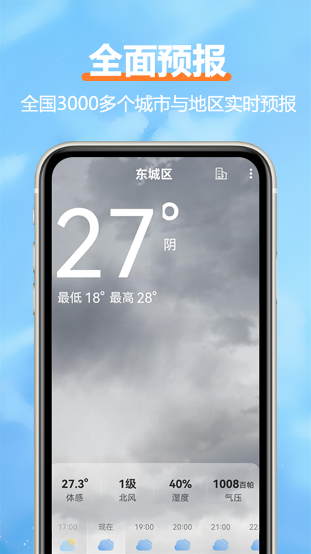 舒云天气_截图1