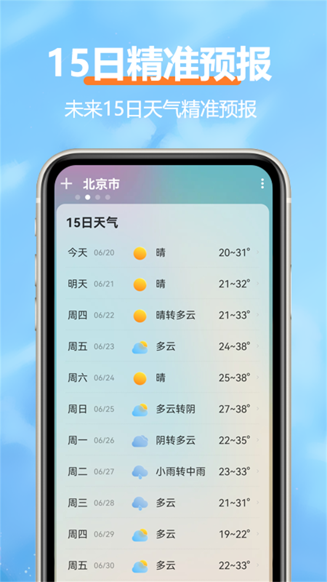 柔云天气_截图2