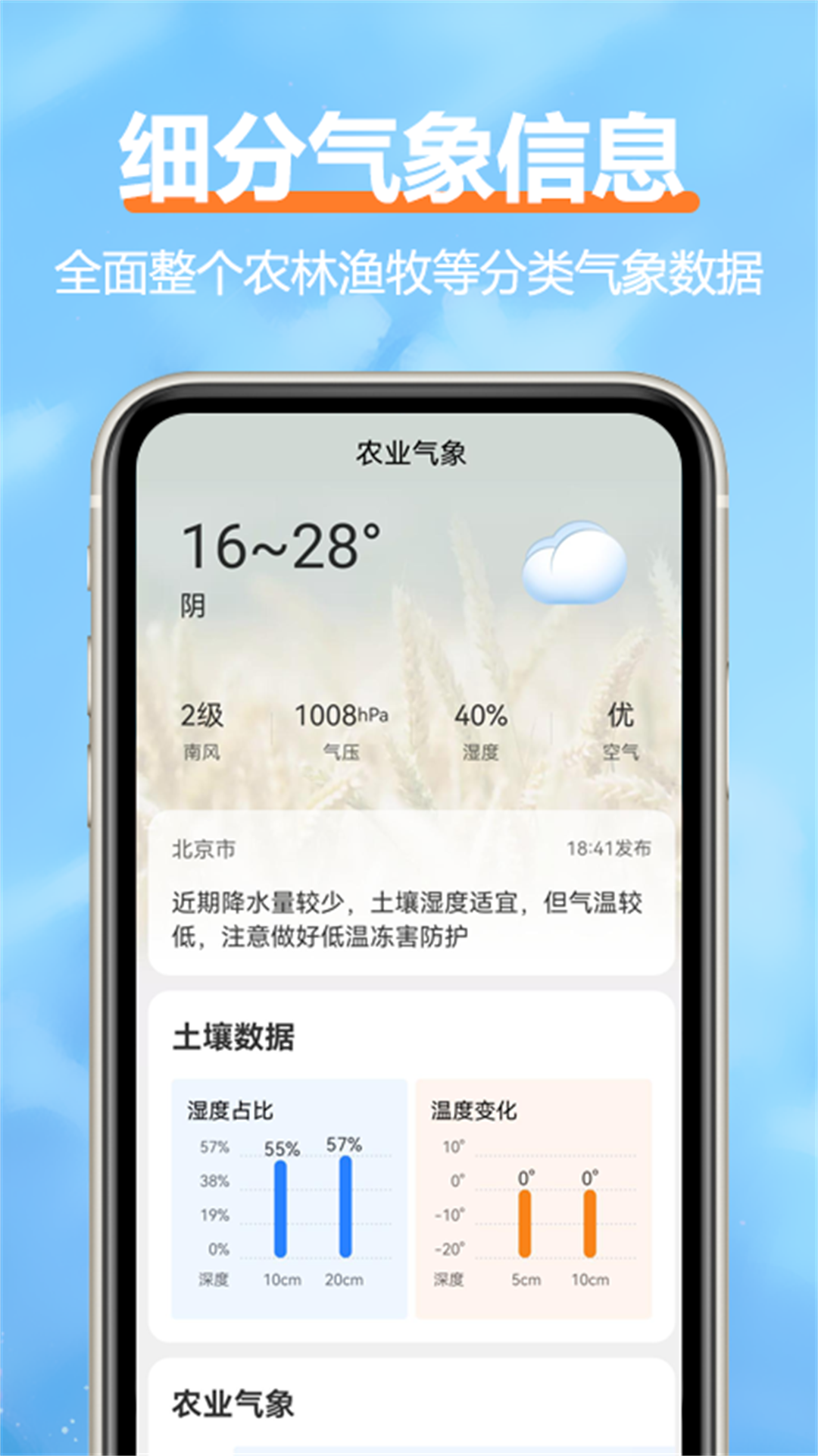 舒云天气_截图4