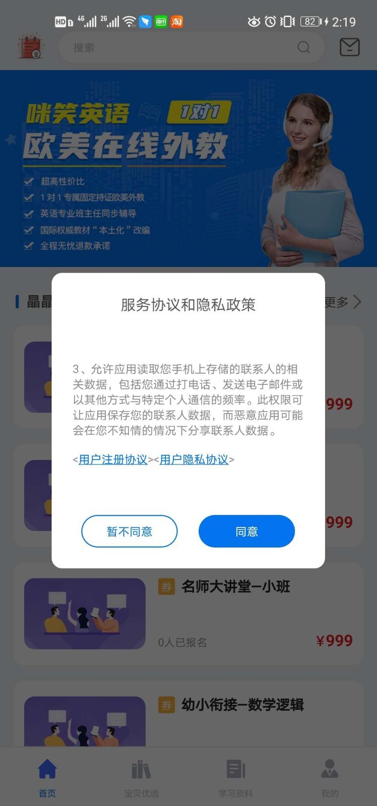 咪笑在线_截图1