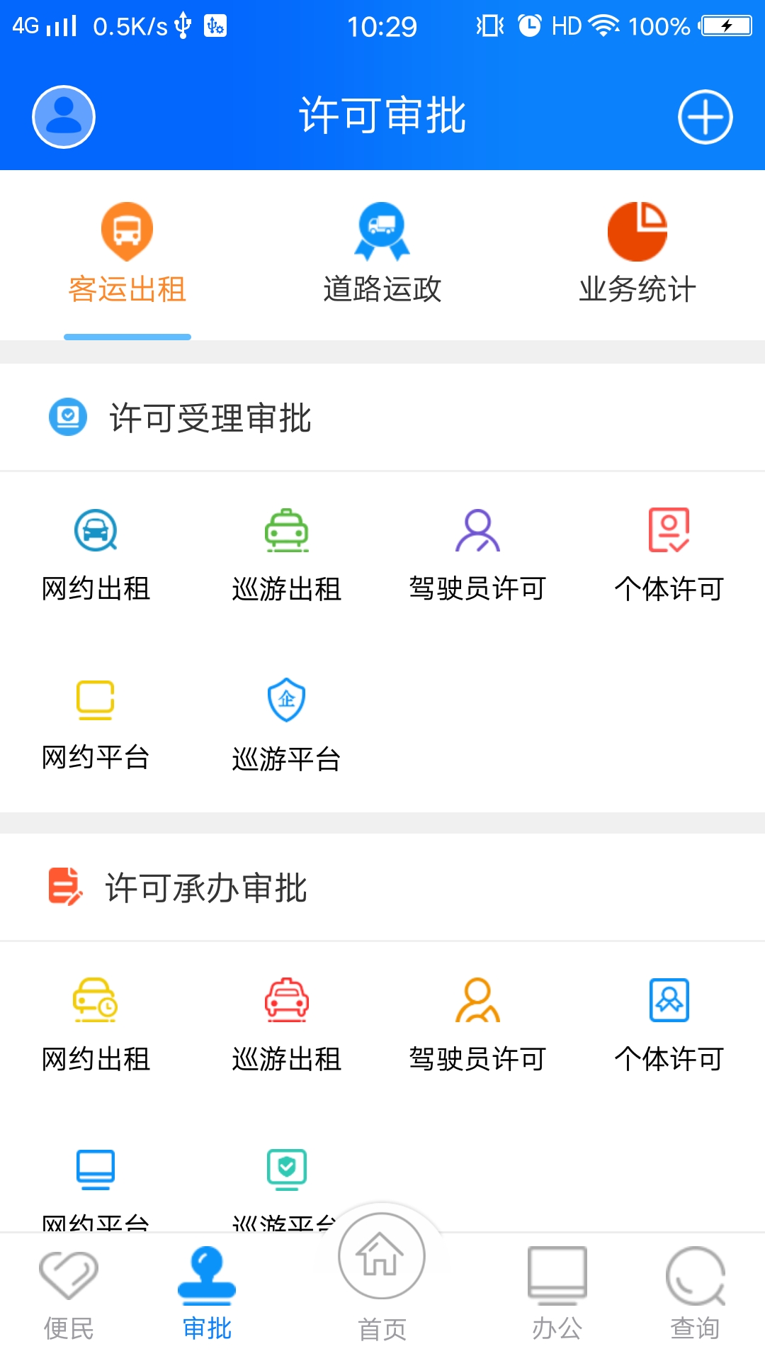 政务交通_截图2