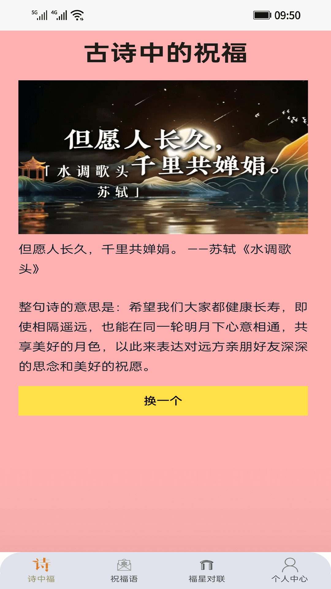 掌上福星_截图1