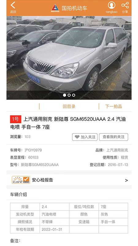 安心拍车_截图5