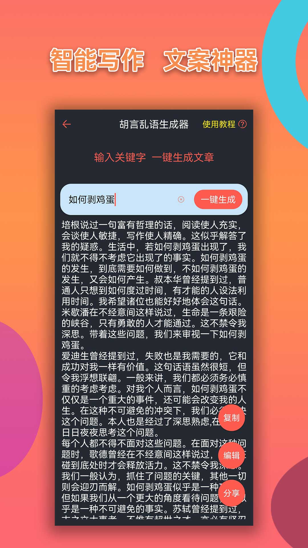 胡言乱语写作机器人_截图2