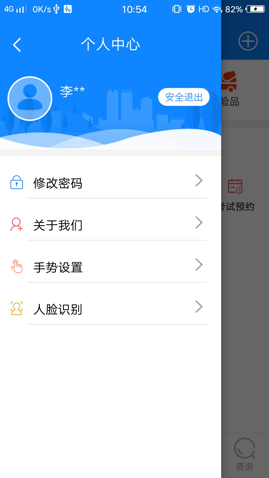 政务交通_截图5