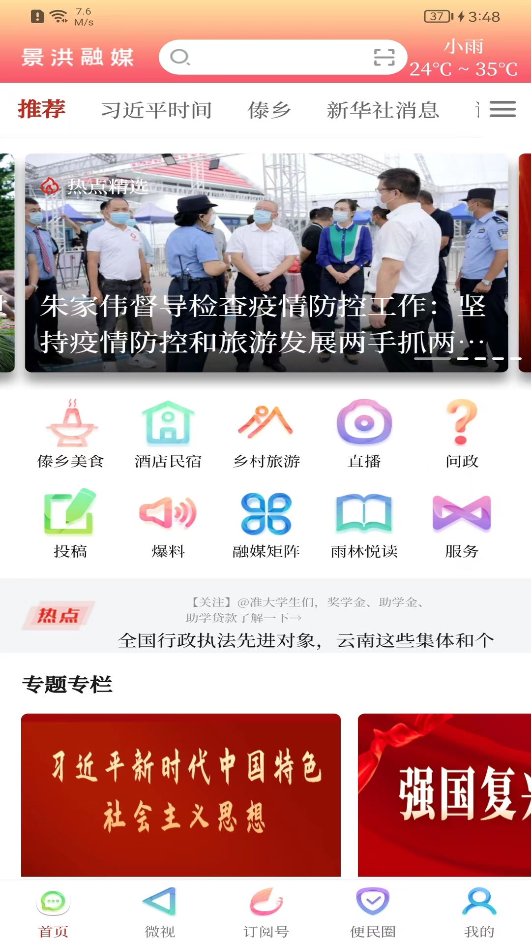 景洪融媒_截图1