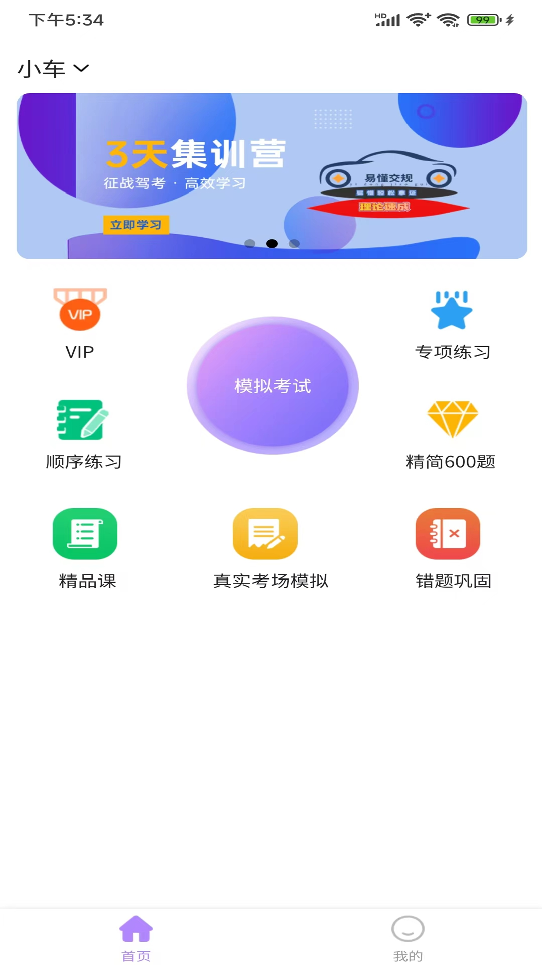 易懂交规_截图1