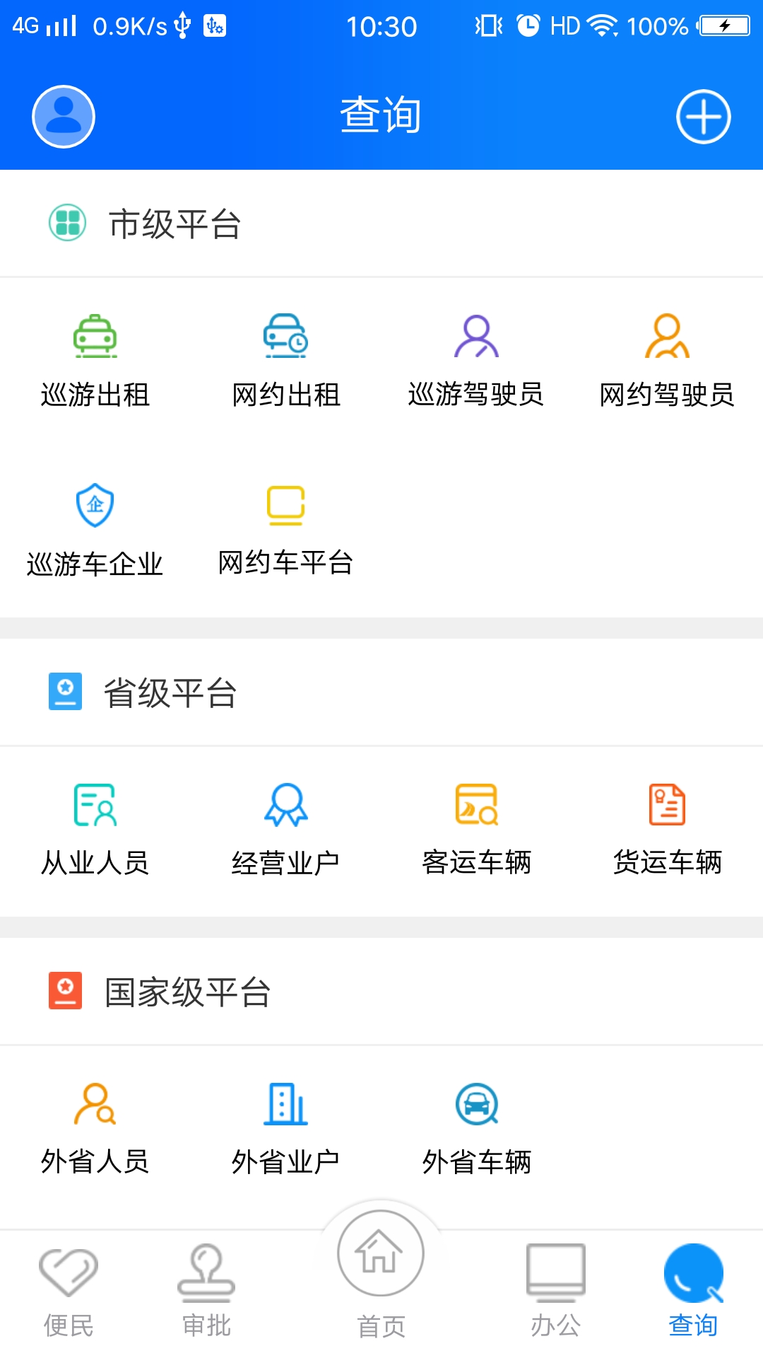 政务交通_截图4