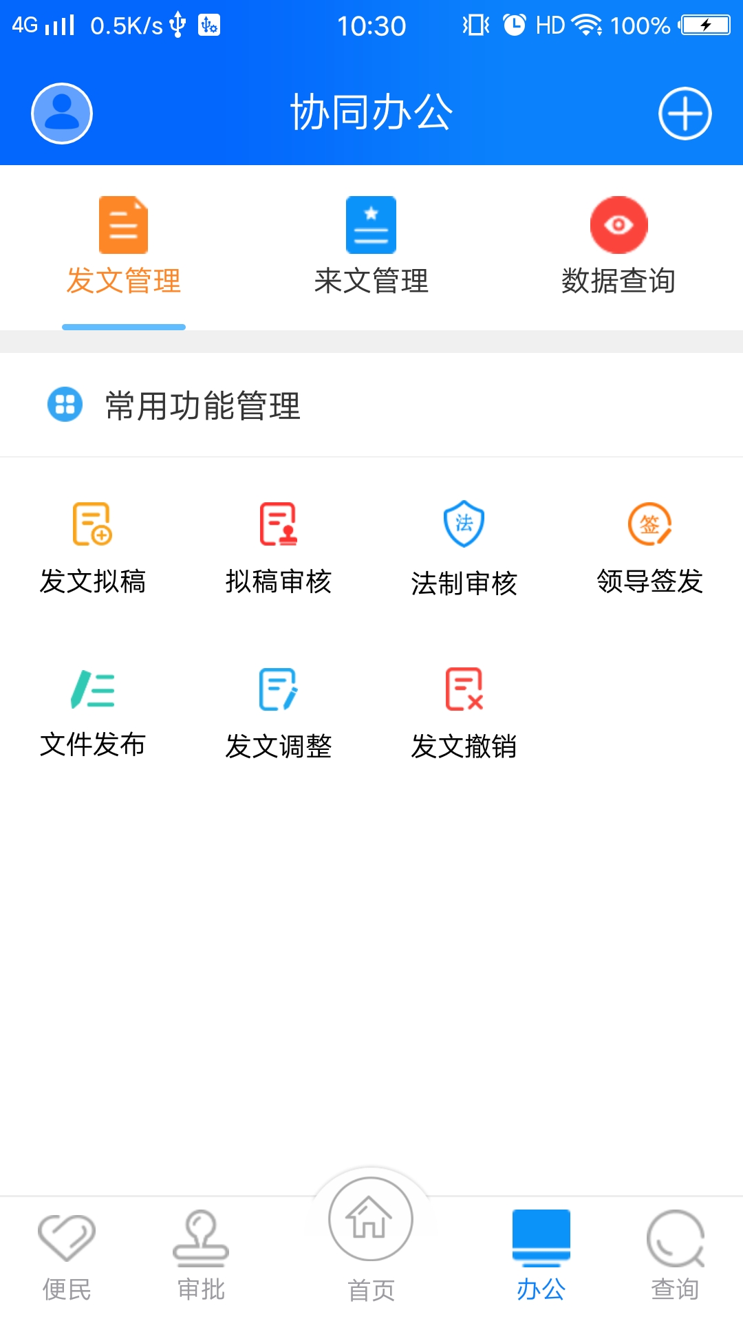 政务交通_截图3