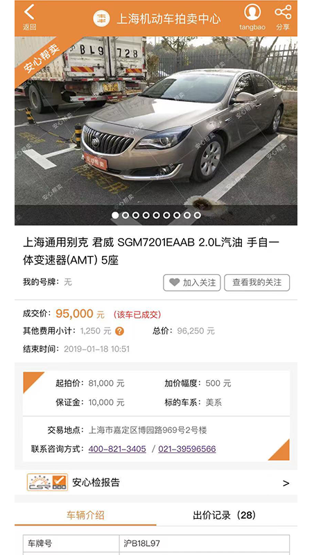安心拍车_截图4