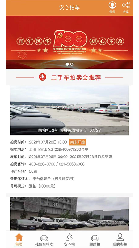 安心拍车_截图2