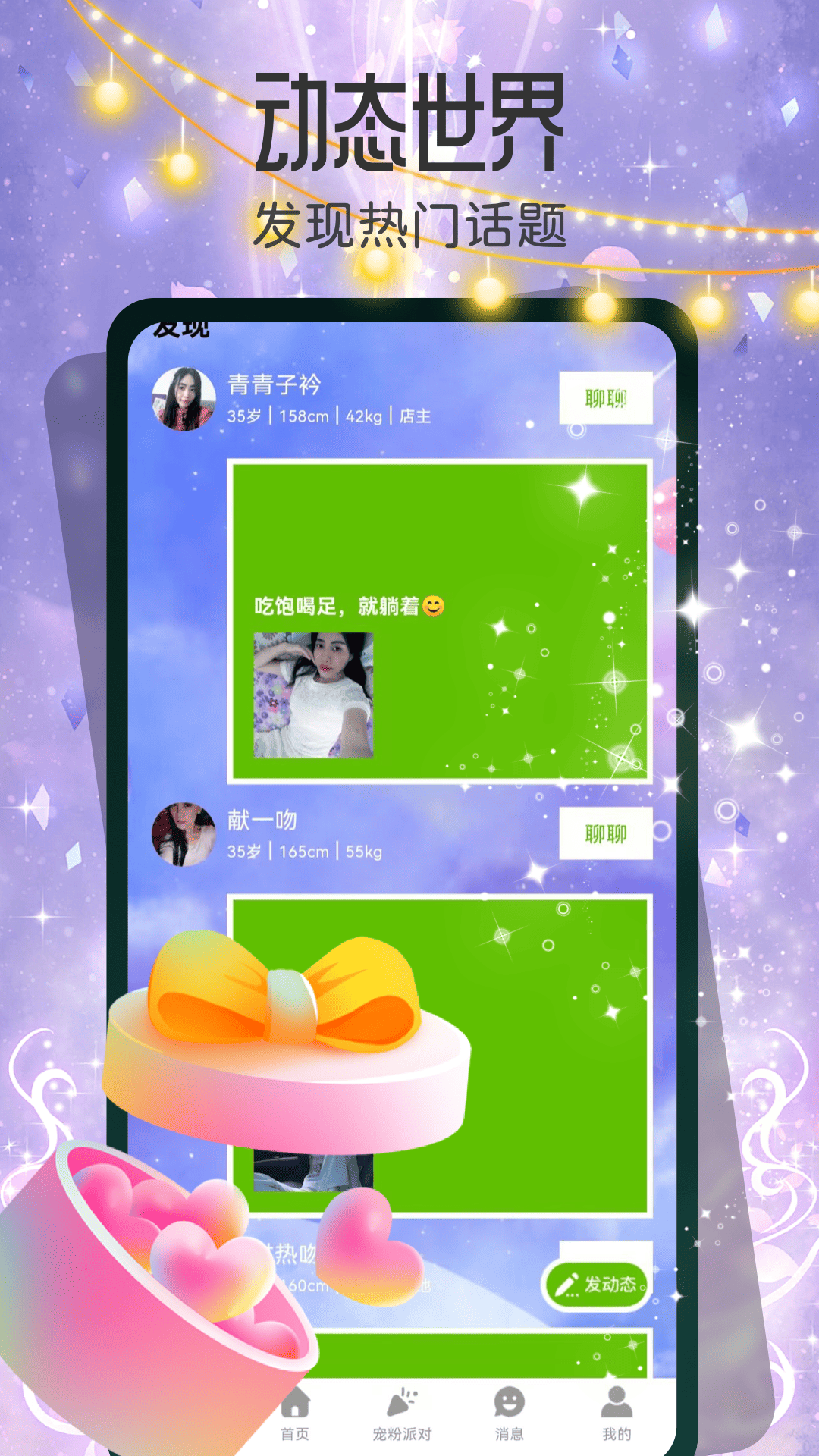 牵恋交友_截图2