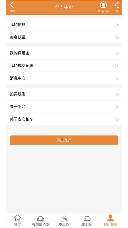 安心拍车_截图3