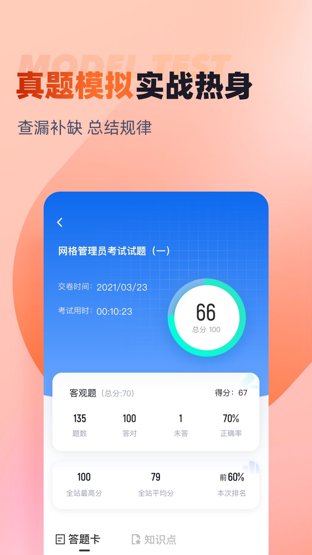 网格员考试聚题库_截图4