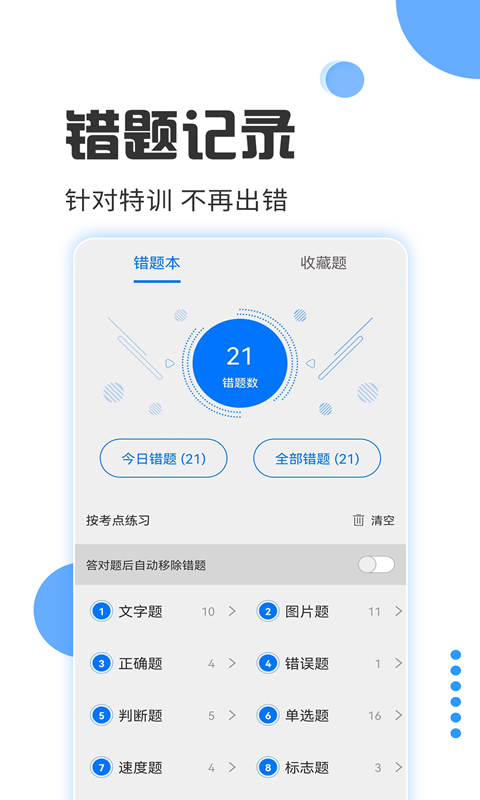 驾照考试宝_截图3