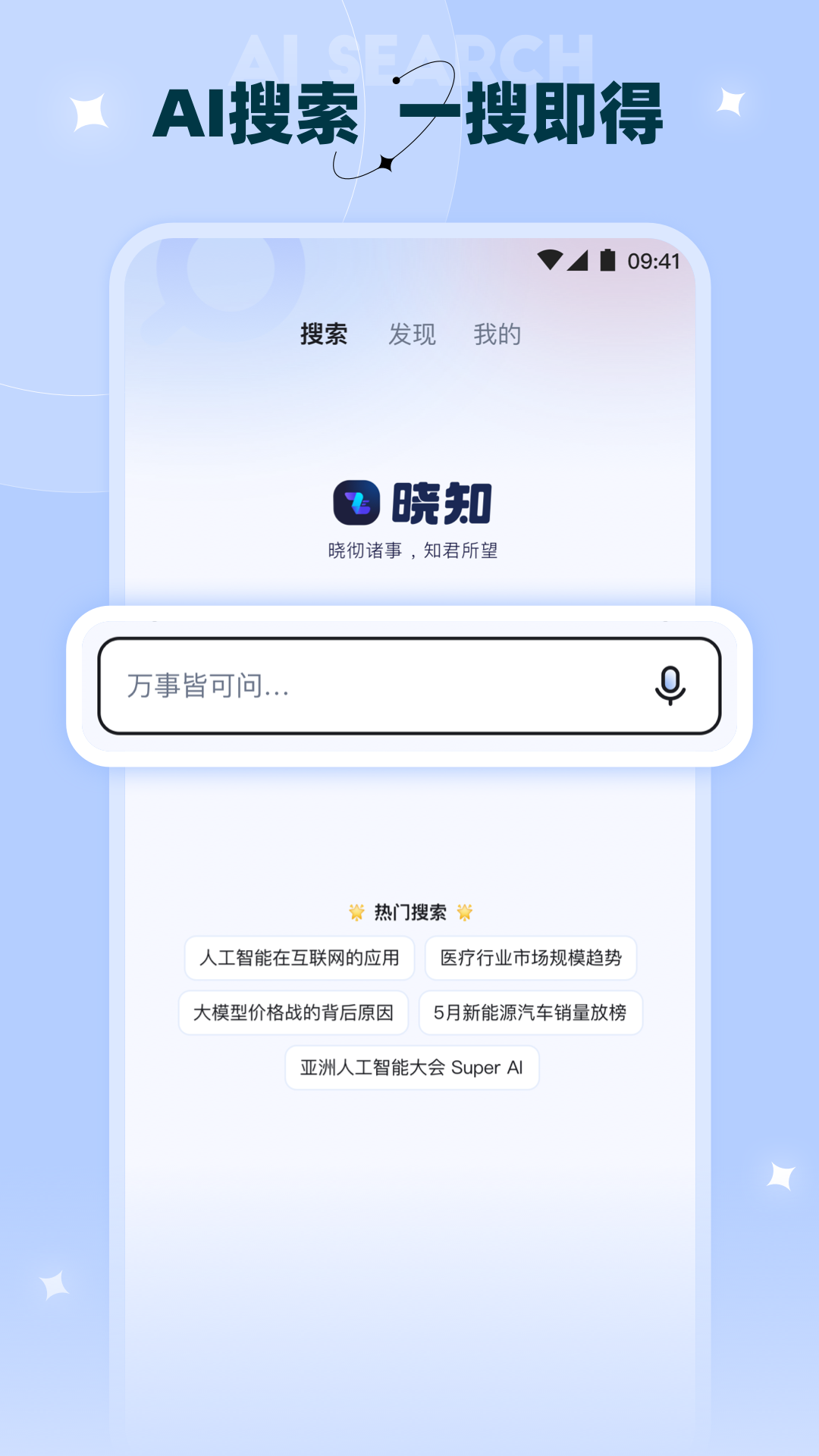 晓知_截图1
