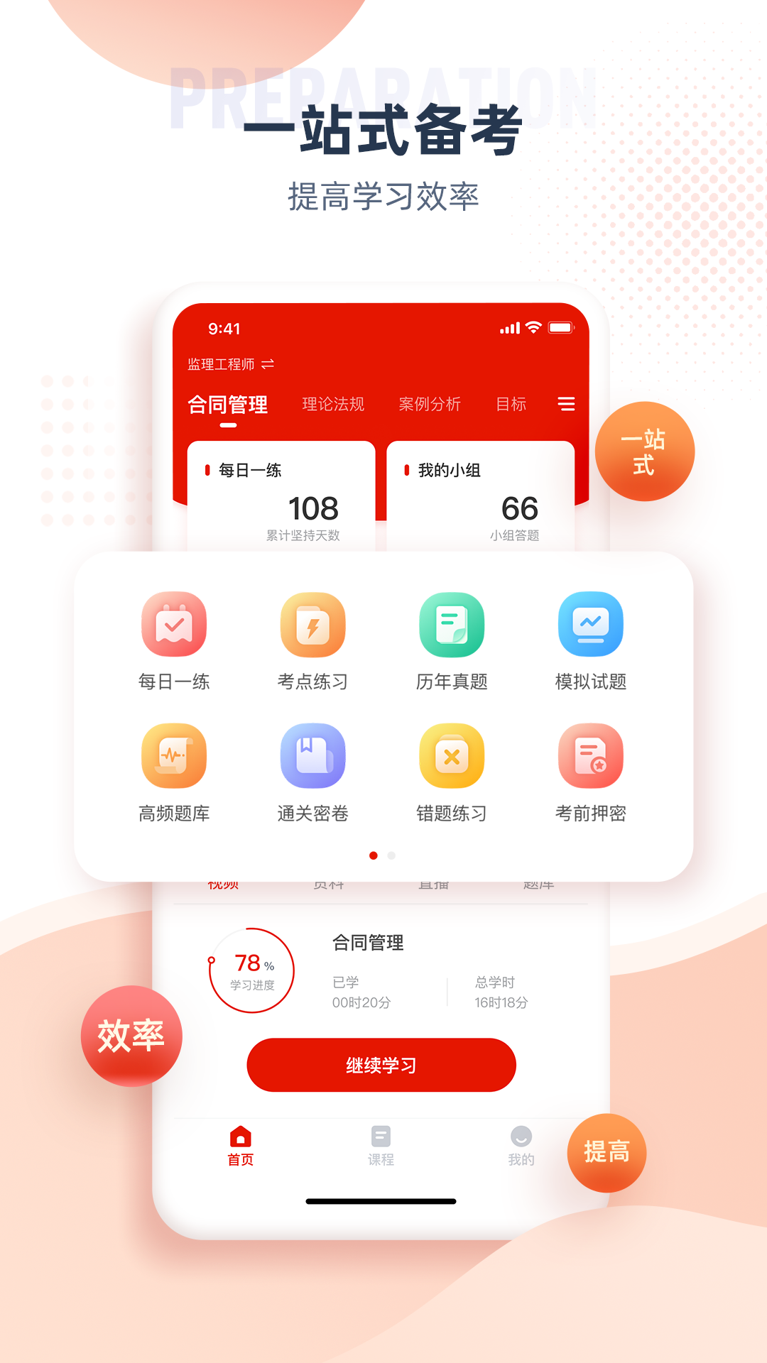 准题宝_截图1