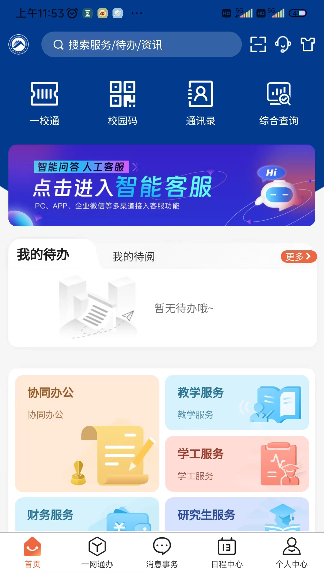 湖南科大_截图3