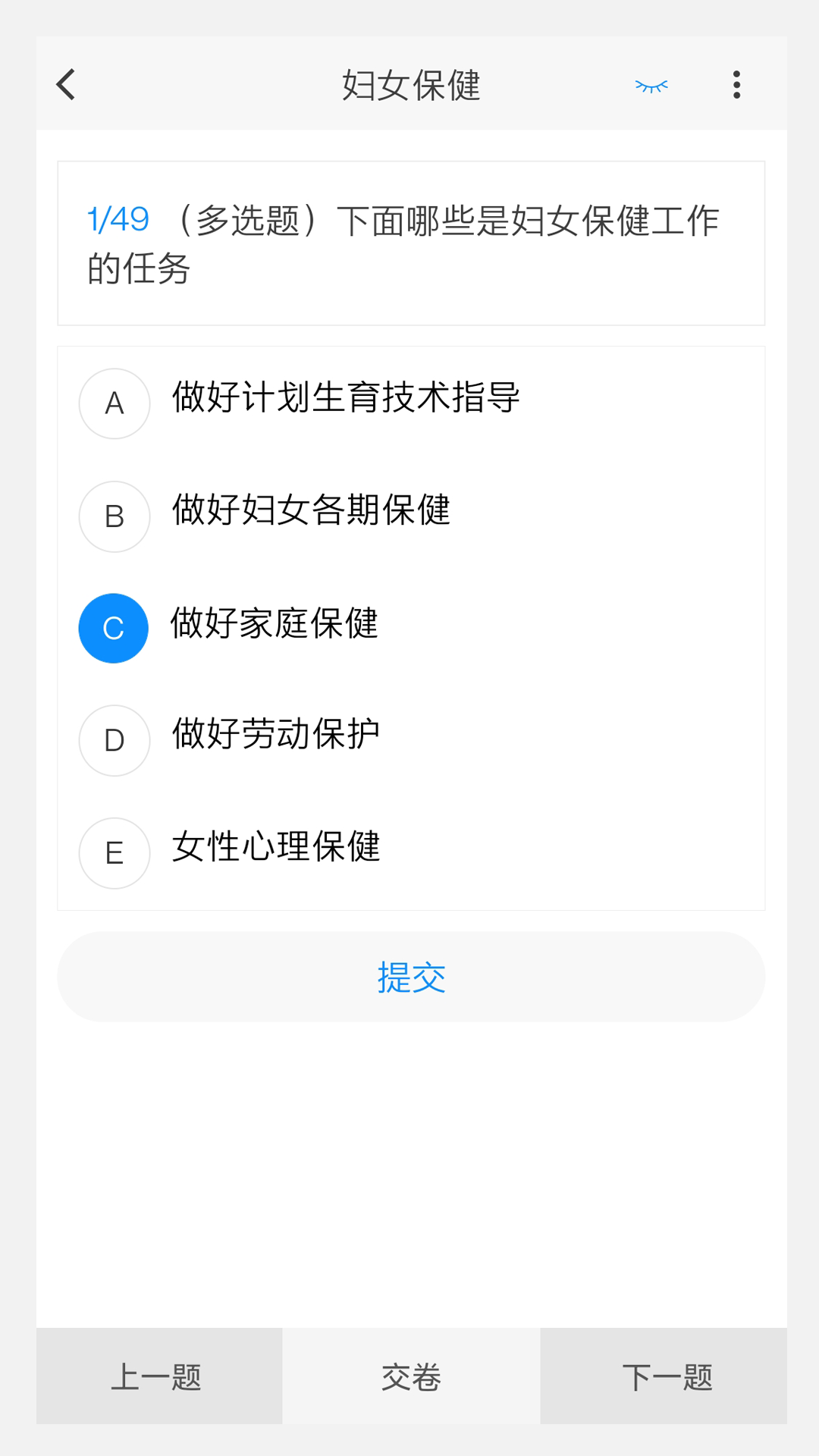 妇产科学新题库_截图4