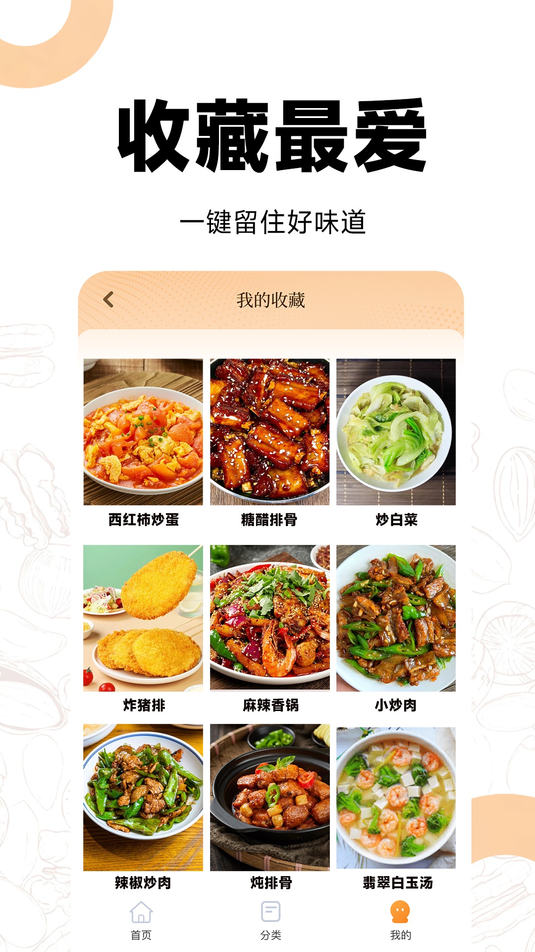 菜谱视频大全_截图3