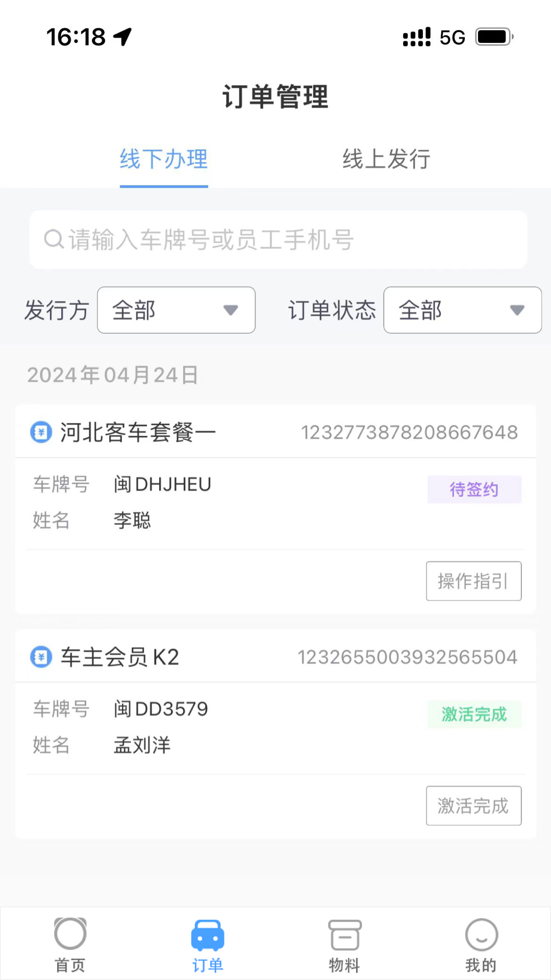 安逸管理版_截图4