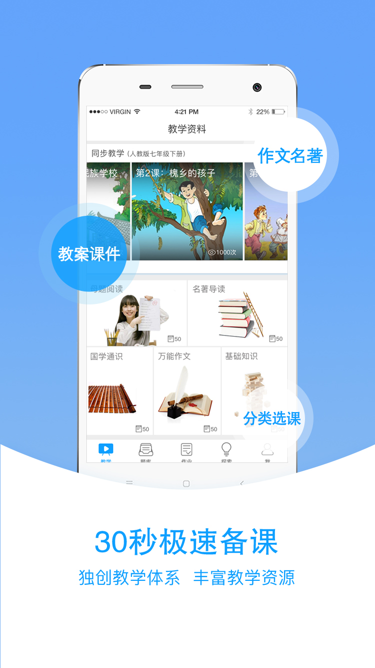 爱语文老师版_截图1