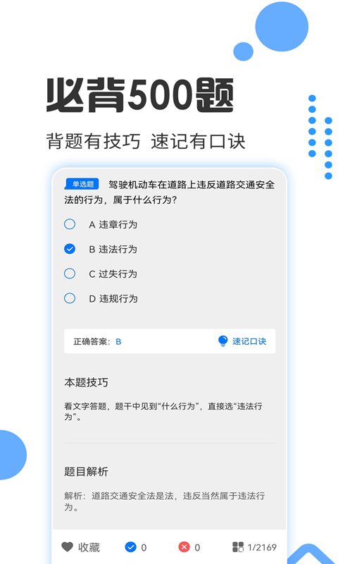 驾照考试宝_截图2