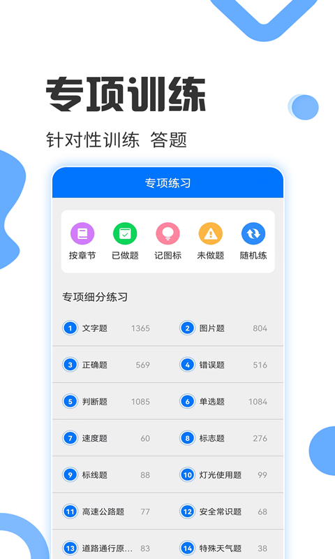 驾照考试宝_截图1