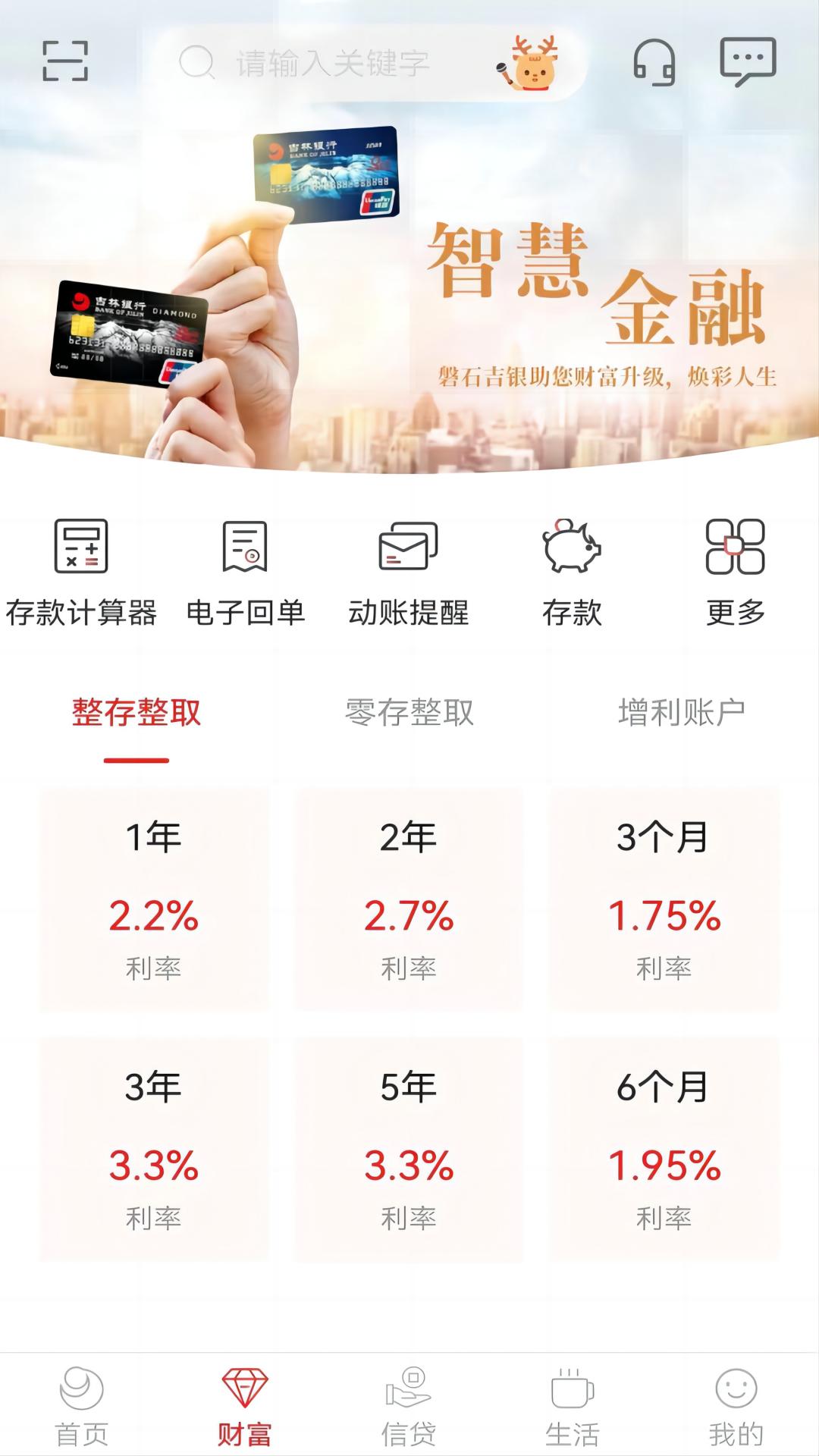 磐石吉银_截图2