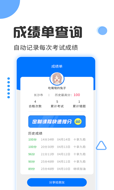 驾照考试宝_截图4