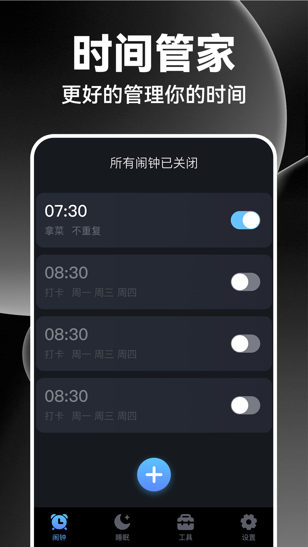 闹钟闹铃王