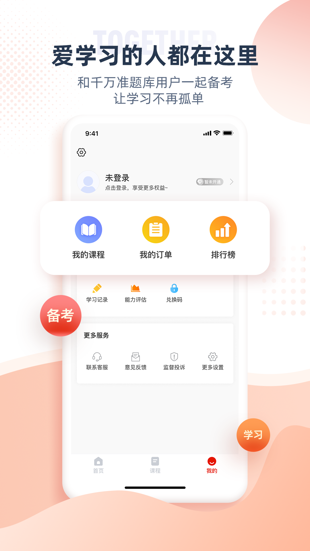 准题宝_截图4