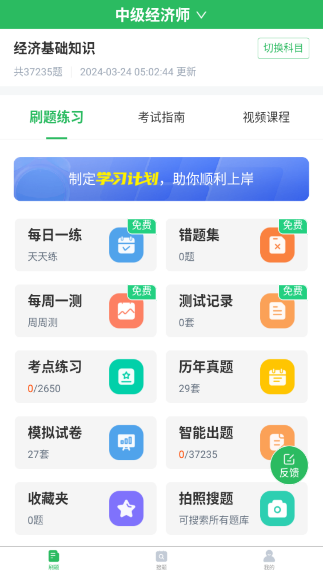 经济师优题宝_截图1