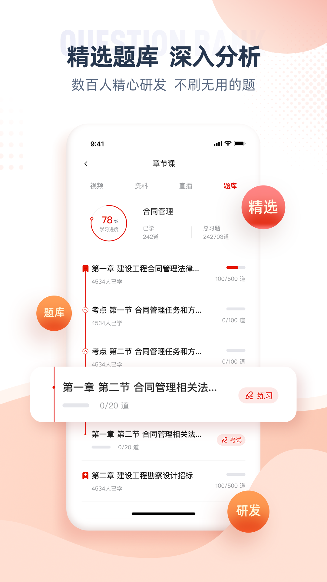 准题宝_截图2