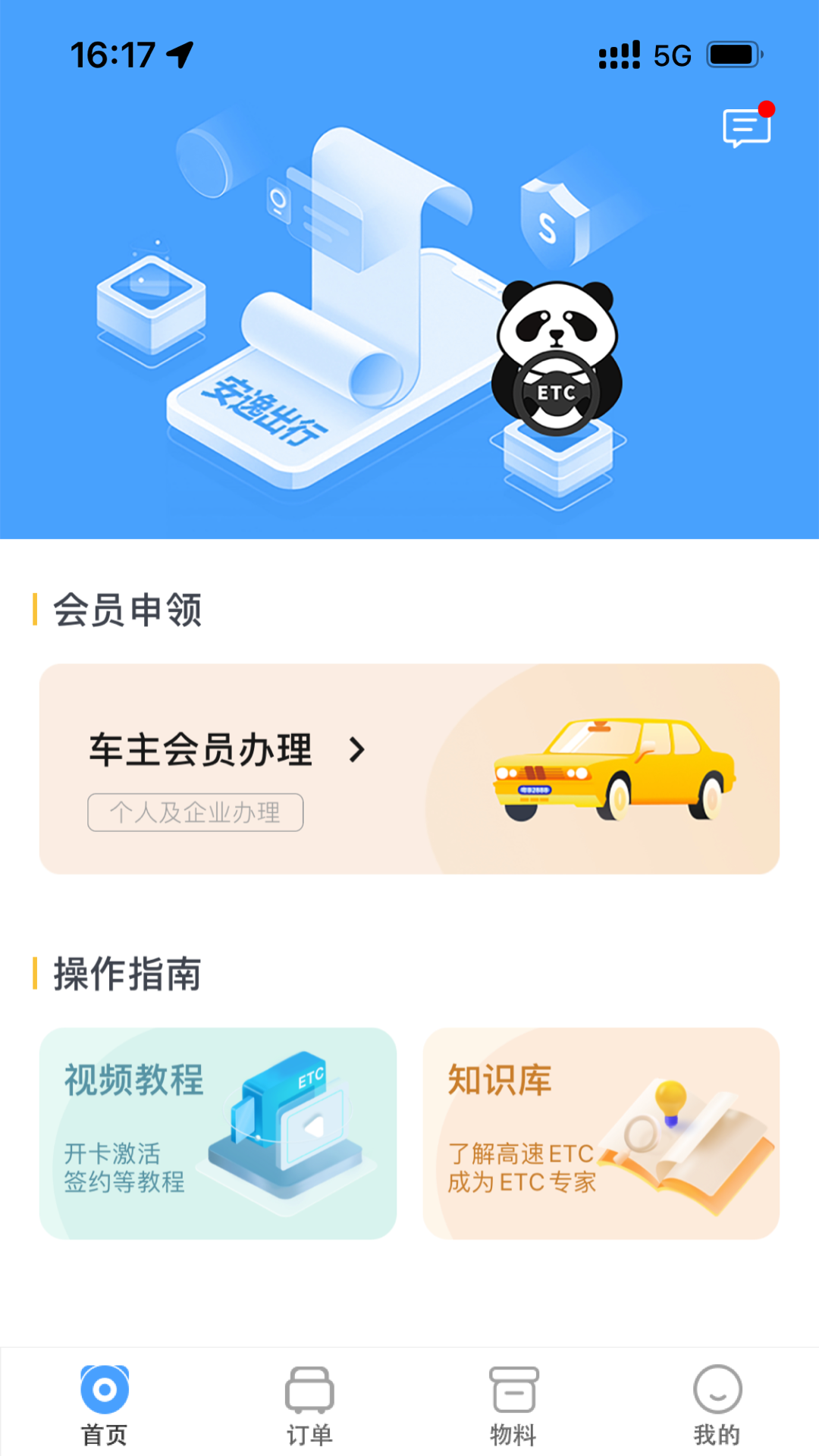 安逸管理版_截图2