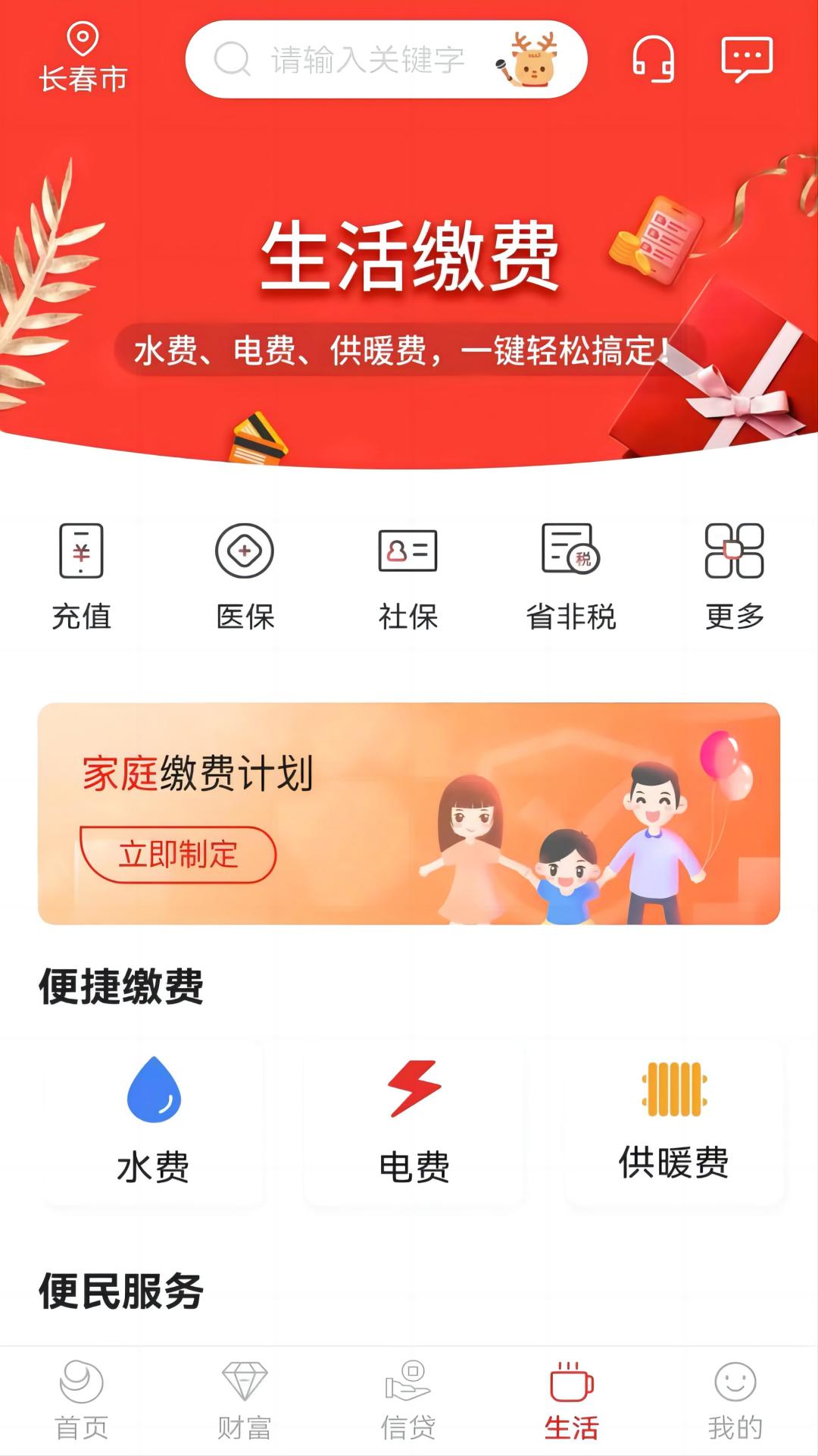 磐石吉银_截图4
