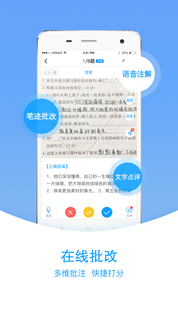 爱语文老师版_截图3