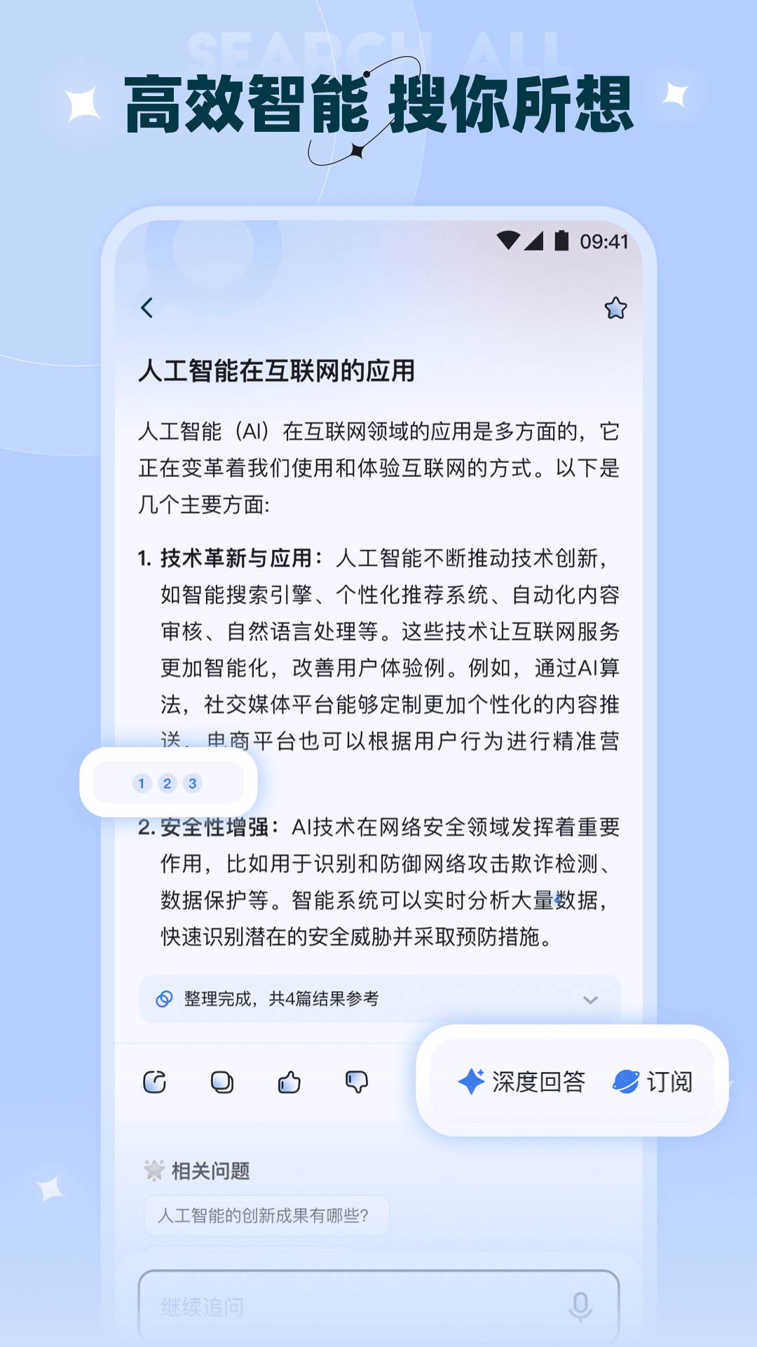 晓知_截图2