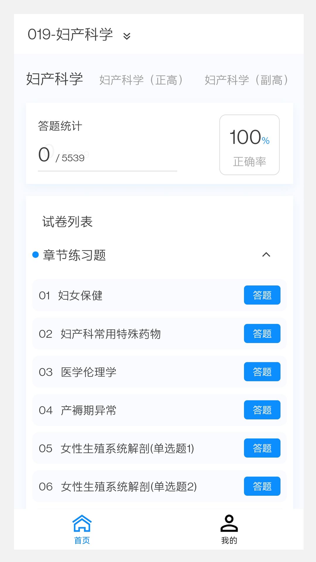 妇产科学新题库_截图2