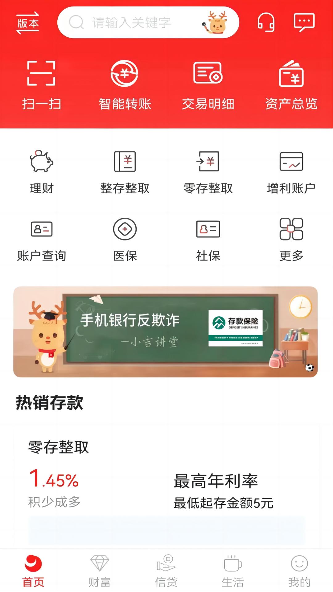 磐石吉银_截图1