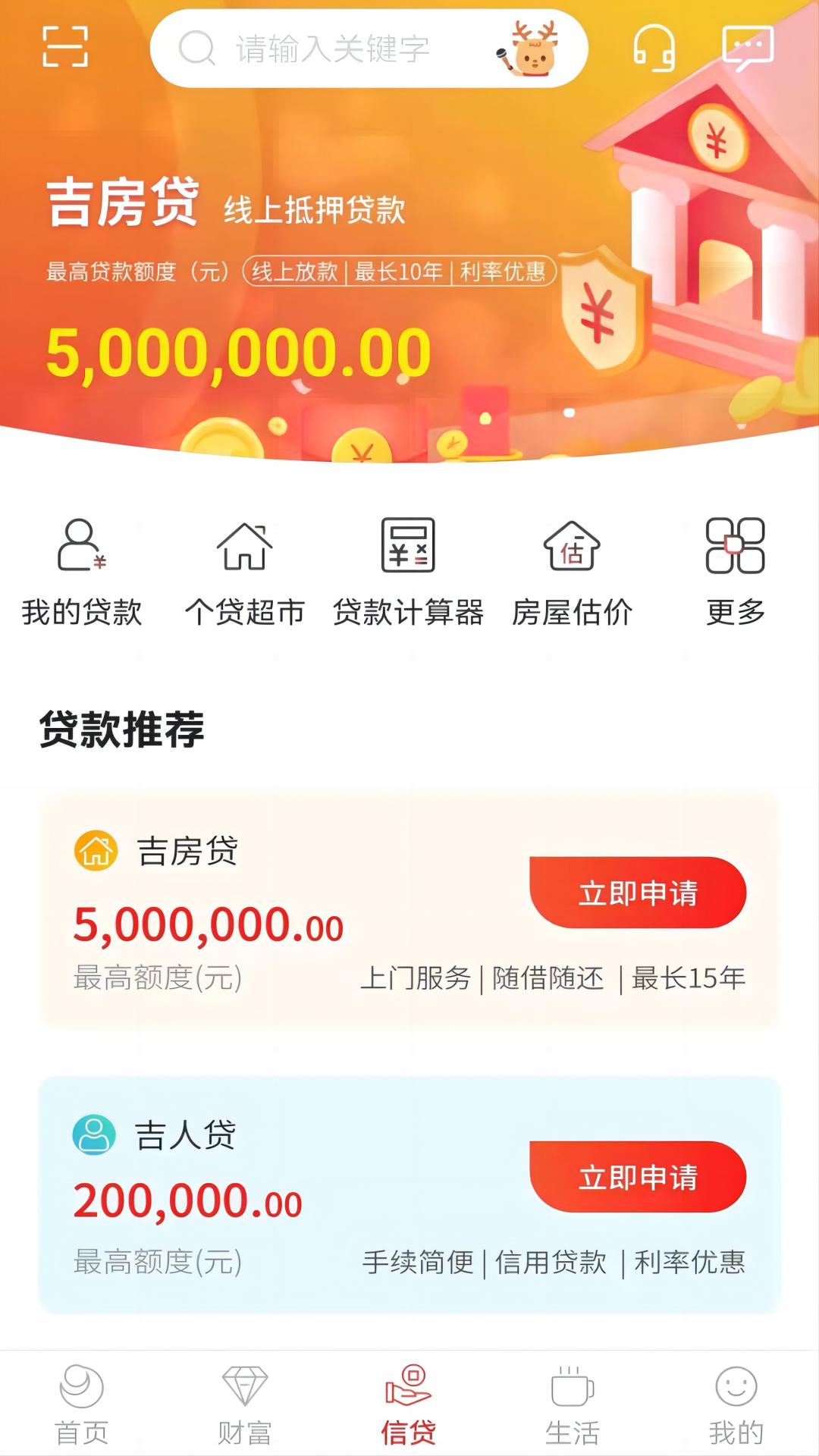 磐石吉银_截图3